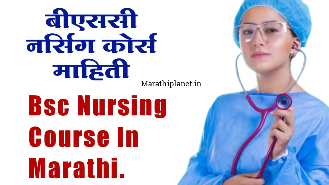 Bsc Nursing Course Information In Marathi